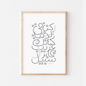 Könnte beinhalten: Ein gerahmter Druck mit einem grauen und weißen arabischen Kalligraphie-Design. Der Text lautet "Der einzige Weg, ein Kind zu ermutigen, ist es, es zu loben und zu preisen."