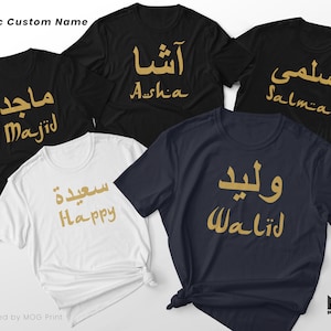 Personalised Arabic Name T-shirt, Gold English Urdu Calligraphy Custom Name Ramadan Mubarak Gift, Customised Islamic Gift Tee For Men Women