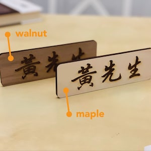 Cartello da scrivania personalizzato in caratteri cinesi / Targhetta con nome in legno inciso / Font e finiture multiple / Decorazione da lavoro personalizzata / 辦公室名牌