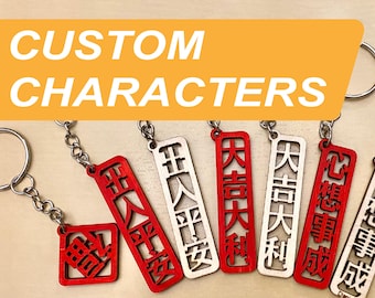 Custom Chinese Character Keychains / Purse Charms / Your Chinese Name or Phrase / Laser Cut Name
