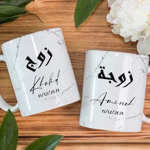 Couples Personalised Islamic Zawj and Zawjah Wedding Mugs - and we created you in pairs 78:8 Surah An-Naba Quran Verse - Marital Couples