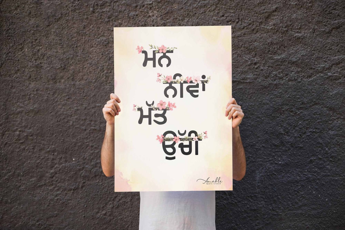 Mann Neeva Matt Uchi Sikh Wall Art Prints Gurbani Quote Floral Poster