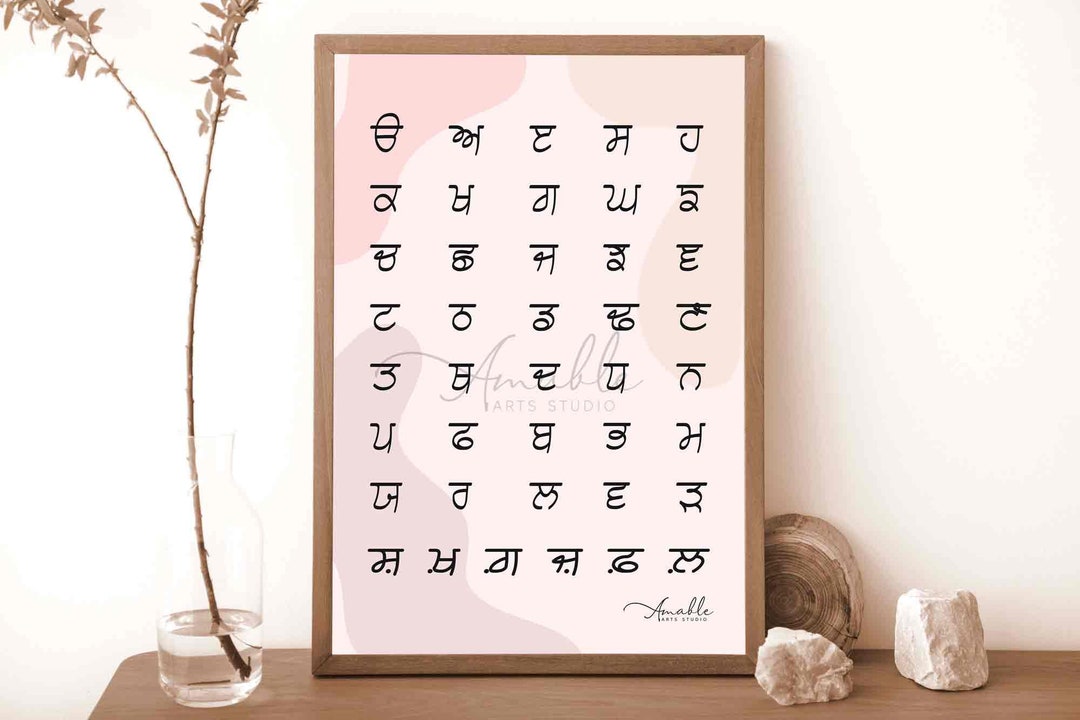 Punjabi Alphabets Art Printable Poster Uda Aida Punjabi Etsy Australia
