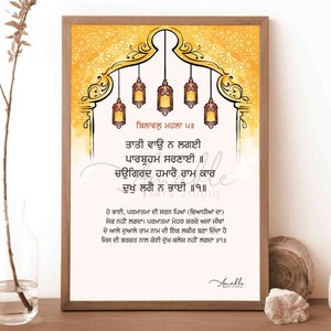 Tati vao na lagai Gurbani Quote Poster I Download digital Art Poster I Printable Gurbani Wall Art | Decoração de casa Punjabi I Arte de parede Sikh