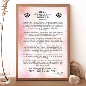 Ardas Poster in Gurbani Home Room wall decor | Gurbani Sikh Wall Art | Waheguru Ek Onkar decor | Punjabi Sikh Gifts | Digital Download