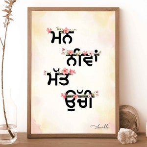 Mann Neeva Matt Uchi Sikh Wall Art Prints | Gurbani Quote Floral Poster | Sikh Home Decor Punjabi Gift | Gurbani wall art |Digital Download