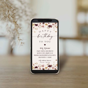 Korean Electronic Birthday Editable Template, Personalized e-Card, Digital Birthday Card, Birthday electronic mobile e-Card, Edit with Corjl