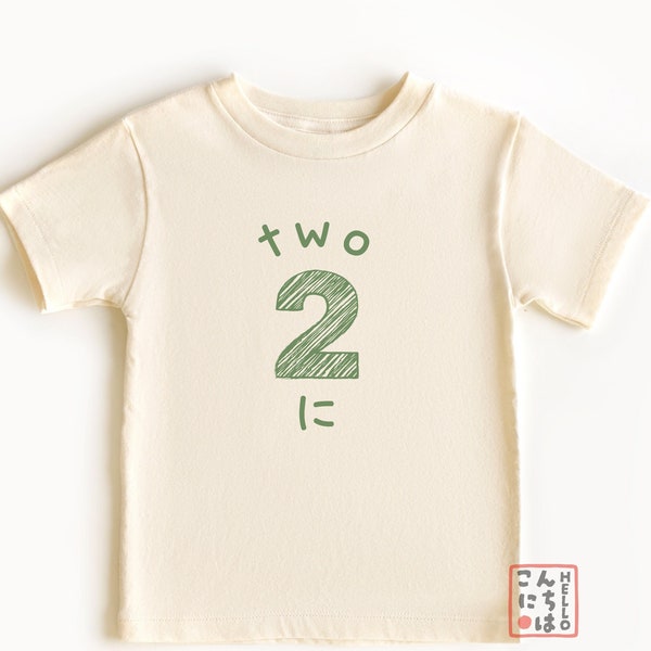 Two T-Shirt in Japanese Second Birthday Shirt Hiragana Modern Typographic Tee  Two Year Olds Japan Gift Bilingual Kids Tshirt Toddler
