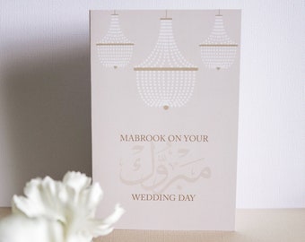 Islamic Wedding Greeting Card - Islamic Stationery - Modern Design - Bridal Shower