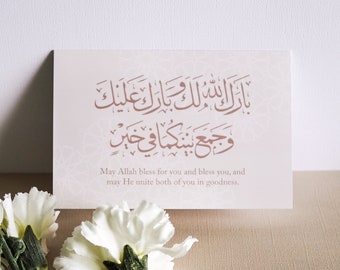 Carte de voeux de mariage islamique - Papeterie islamique - Design moderne - Douche nuptiale
