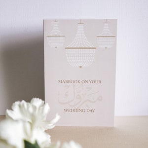 Carte de voeux de mariage islamique - Papeterie islamique - Design moderne - Douche nuptiale