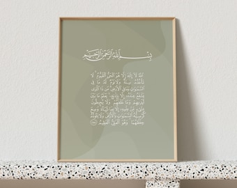 Ayat Al-Kursi Islamic Poster with Frame - Islamic Quote - Islamic Wall Art - Minimalist Modern Art - Arabic Calligraphy - Green Design