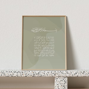 Ayat Al-Kursi Islamic Poster with Frame - Islamic Quote - Islamic Wall Art - Minimalist Modern Art - Arabic Calligraphy - Green Design