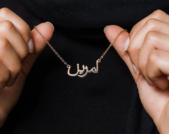 Personalized Arabic Name Necklace | Custom 14K Gold Name Necklace | Arabic Calligraphy Name Necklace | Islamic Gift Eid Gift | Ramadan Gift