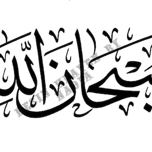 calligraphy subhan allah islamic calligraphy svg cricut digital download