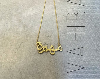 Name necklace in Arabic or English, 22K solid gold custom handmade name necklace, personalised, with a MATTE FINISH (MEDIUM 7-8g)