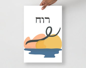 May include: A white printable art print with the Hebrew word "Chag Sameach" in black text. The print features a stylized abstract design of a black line with two overlapping peach and yellow shapes, resembling a sunset over water.