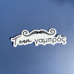 Team Gambro Moustache glänzender 2-Zoll-Aufkleber, Hochzeitsaufkleber, griechisches Hochzeitszubehör, Trauzeugen Vorschläge