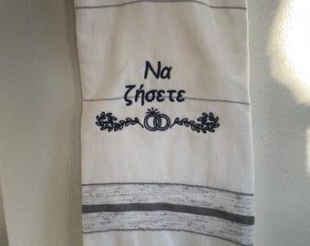 Toallas de cocina bordadas para bodas, regalos cristianos y ortodoxos, Na Zesetai