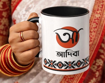Jamdani Inspired Ceramic Mug, Personalized Bengali Name Gift (11oz or 15oz)