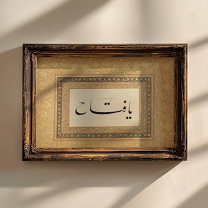 Ya Fattah (The Opener) - Vintage islamitische kalligrafie woondecoratie spirituele ziel Ramadan cadeau poster