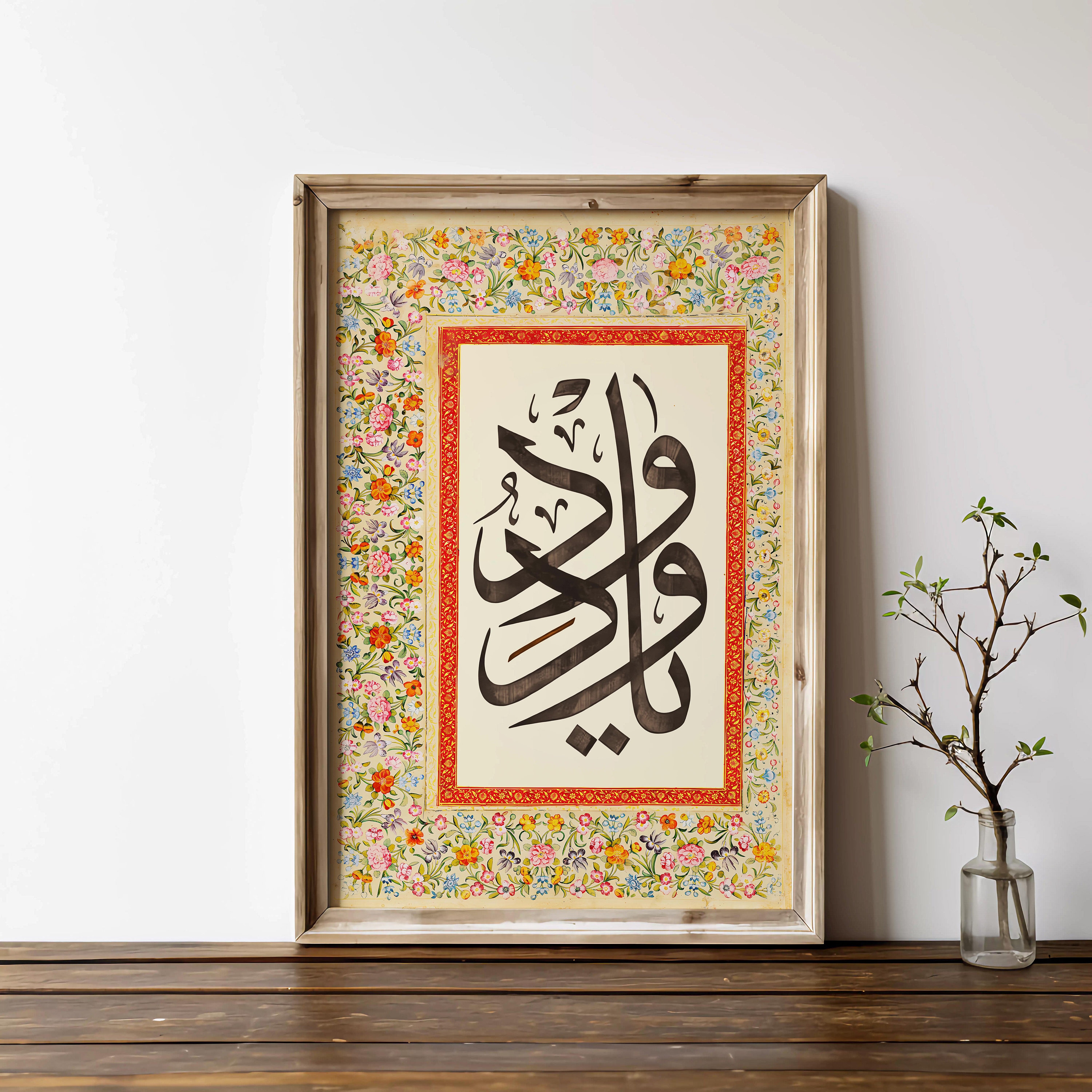 Ya Wadud - Vintage Islamic Calligraphy | Wall Art | Spiritual Art ...