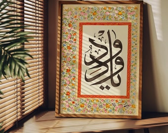 Ya Wadud - Caligrafía islámica vintage / Arte mural / Arte espiritual / Decoración de arte musulmán / Arte árabe / Regalo de Ramadán