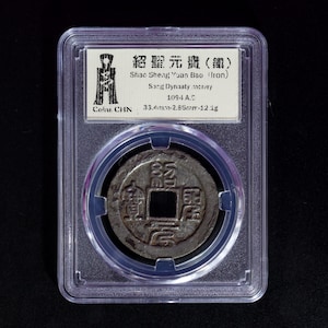 Ancient Chinese coin, Shaosheng Yuanbao of the Northern Song Dynasty, iron coin