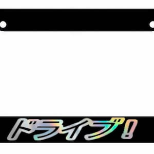 Drive Funny JDM Black License Plate Frame JDM Oil Slick Silver art Japanese