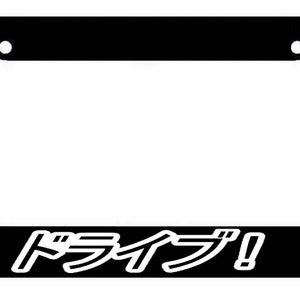 Drive Funny JDM Black License Plate Frame JDM White art Japanese