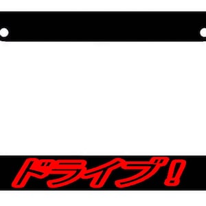 Drive Funny JDM Black License Plate Frame JDM White art Japanese red