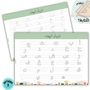 Arabic Alphabet Tracing Sheet