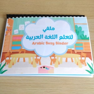 Arabic Busy Book Binder for Toddlers,Preschoolers, Arabic Interactive printable, Muslim Homeschool,Alphabet,Shapes,Colors,Numbers Activities