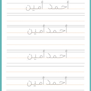 Custom Arabic Name Tracing Worksheet: Handwriting Practice (PDF) - Etsy