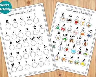 Arabic alphabet Beginning Sounds matching velcro mat-Preschool Printable Activity | Homeschool Learning Arabic