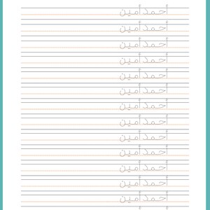 Custom Arabic Name Tracing Worksheet: Handwriting Practice (PDF) - Etsy