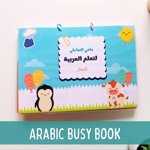 Può includere: Un libro interattivo di apprendimento dell'arabo per bambini di colore azzurro con un pannello centrale smerlato bianco con il testo "ملفي التفاعلي لتعلم العربية للصغار". La copertina include illustrazioni di un pinguino, una mucca, palloncini, sole e nuvole, rilegato con due anelli di plastica colorati.