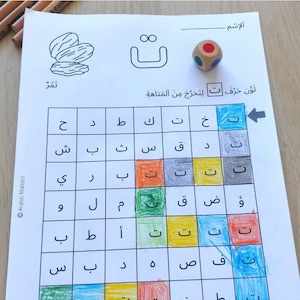 Hojas de trabajo del laberinto del alfabeto árabe: recurso divertido en árabe, reconocimiento de letras, actividad de letras para colorear.