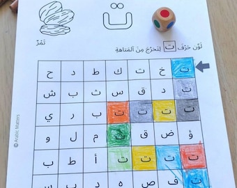 Arabic Alphabet Maze Worksheets- Fun Arabic Resource-Letter recognition-Colouring  Letter Activity.