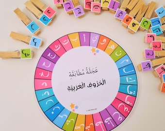 Arabisches Alphabet: Zuordnungsspiel mit Rad, druckbare Lernaktivität zum Thema Lesen und Schreiben, Download
