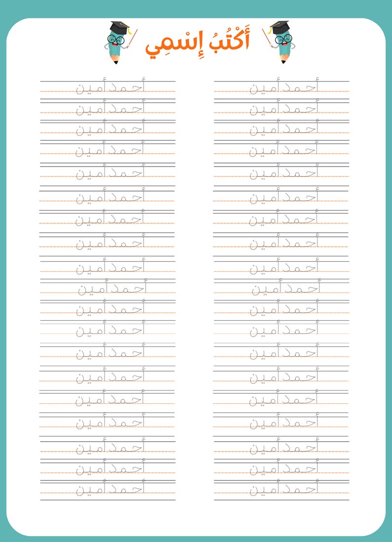 Custom Arabic Name Tracing Worksheet: Handwriting Practice (PDF) - Etsy