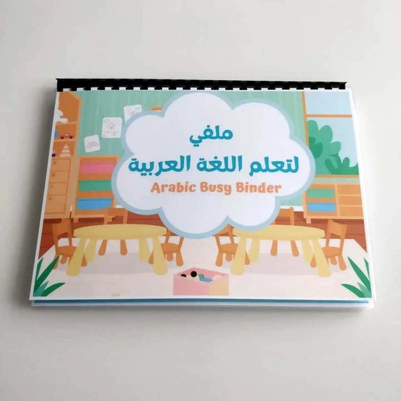 Arabic Learning Busy Book: Toddler Homeschool Printable (Digital Download)