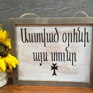 Custom Wood Signs in Armenian, Personalized Gift in Armenian, Wooden Decor for Home, Armenian Quotes, Saying, Design your own, Custom Signs