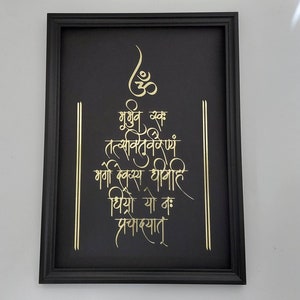 Gayatri Mantra Shloka Gold Foil Wall Art, Luxury Golden Print, Framed / Unframed Sanskrit Verse, Spiritual & Religious Gift, Festive Gifts