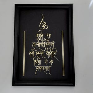 Gayatri Mantra Poster Gold Foil Wall Art, Luxury Golden Print, Sanskrit Verse, Hindu Festive Spiritual & Religious Gift, Not Framed