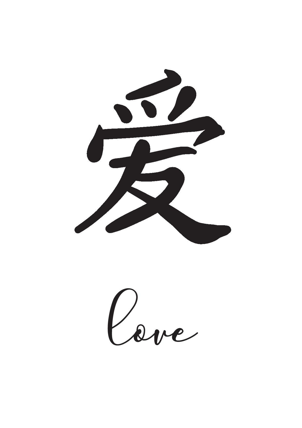 Live Laugh Love Japanese Chinese Characters Black and White Etsy