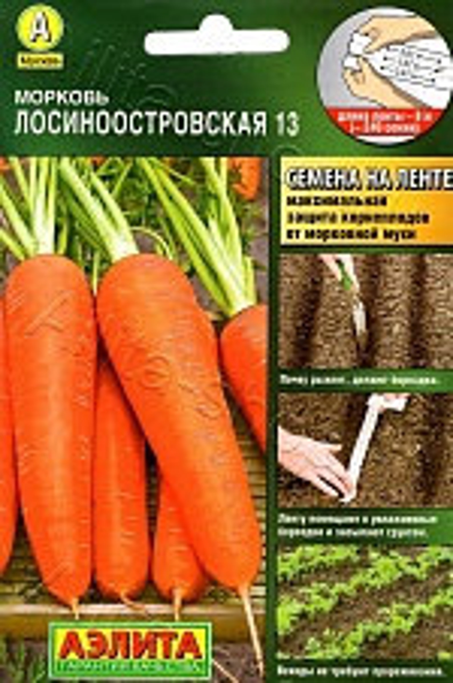 Купить Семена Моркови На Ленте