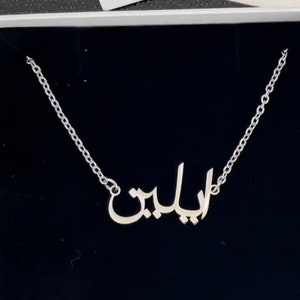 ARABIC NAME NECKLACE - Sterling Silver Arabic Name - Personalized Name Plate - Custom Islamic Necklace - Arabic Calligraphy Chain