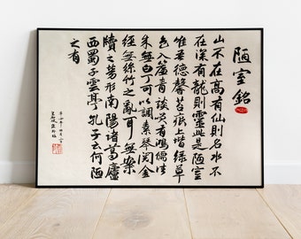 Lámina de caligrafía china / Poema de Loushi Ming (Descarga digital)