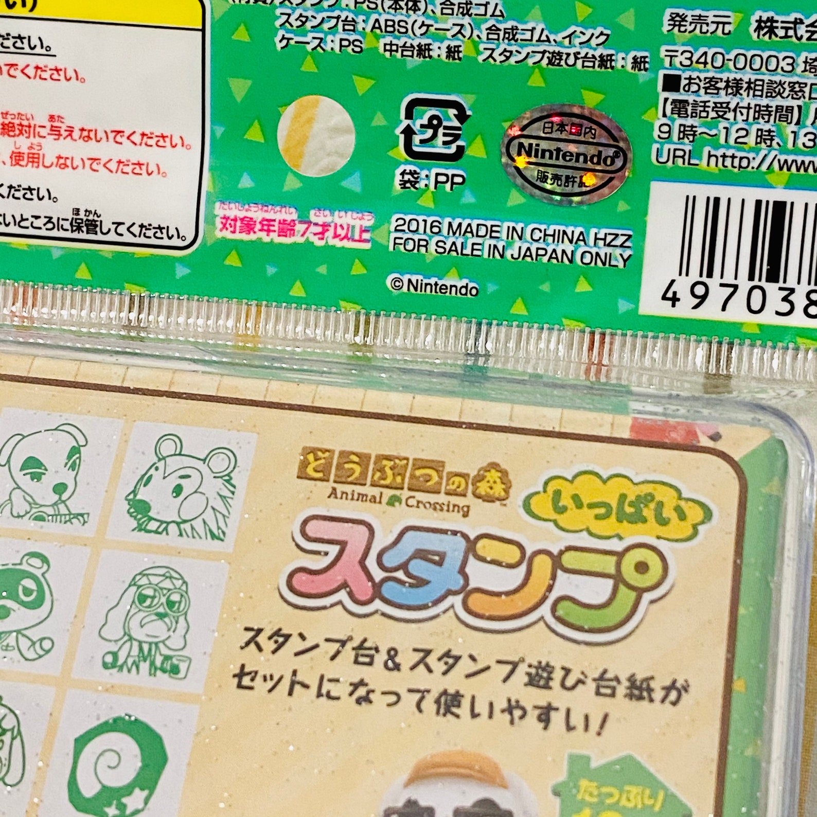 Animal Crossing Official Stamp Set RARE Licensed Nintendo Etsy